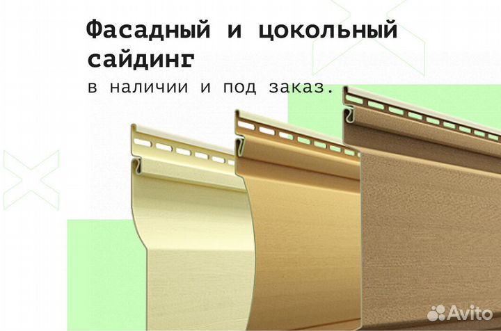 Сайдинг
