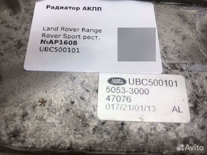 Теплообменник Land Rover Range Rover Sport