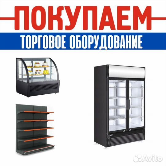 Торговое оборудование для ресторана/магазина/кафе