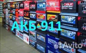 Аккумуляторы с доставкой/установкой.Экспресс/24/7