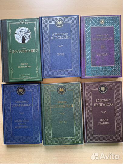 Книги русская и зарубежная классика