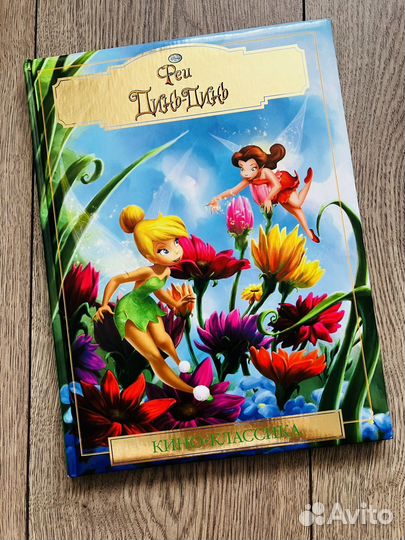 Феи Динь-Динь