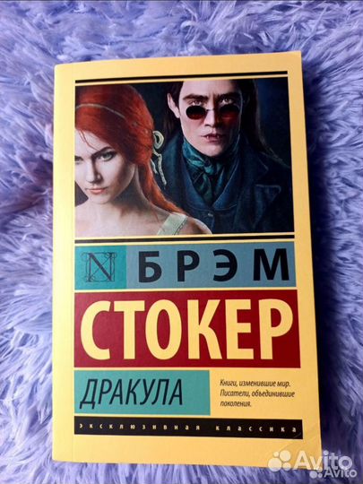 Книги Дракула, Таинственный сад