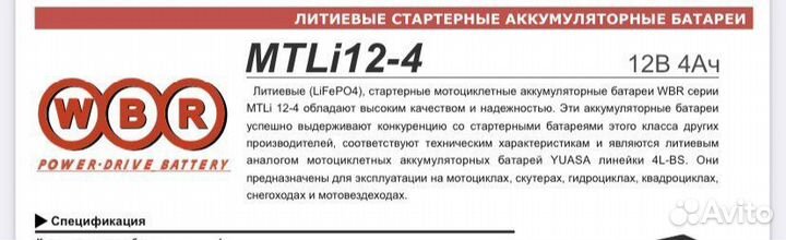 Литиевые акб для мото байки