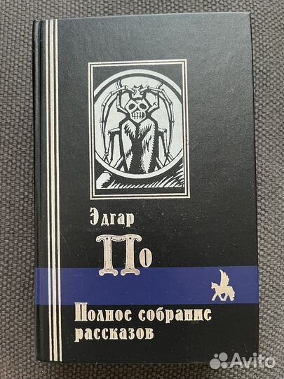 Книга Эдгар Алан По