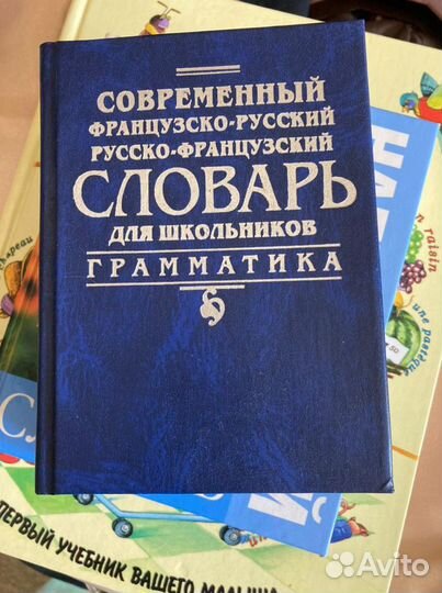 Словари по французскому языку