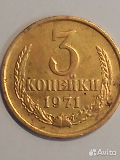 Монеты СССР 3 копейки