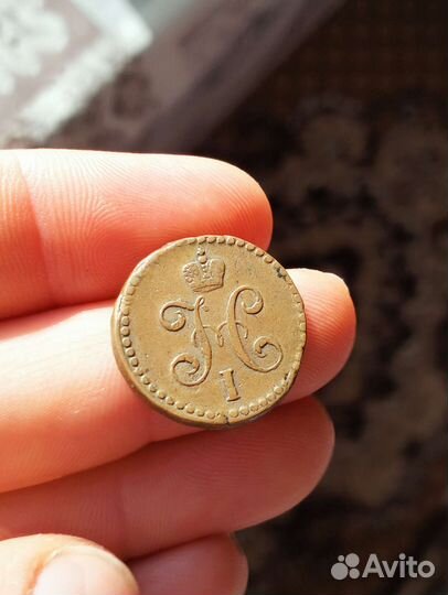 1/2 копейки 1842 года ем