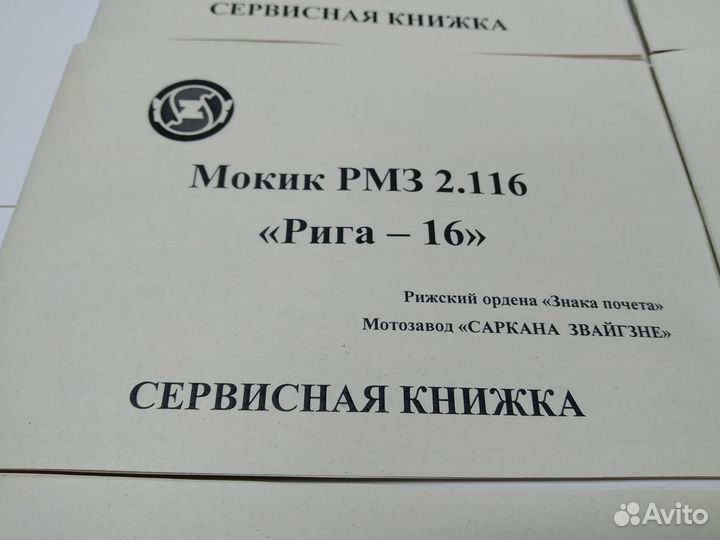 Инструкции на мопеды и мотороллеры СССР