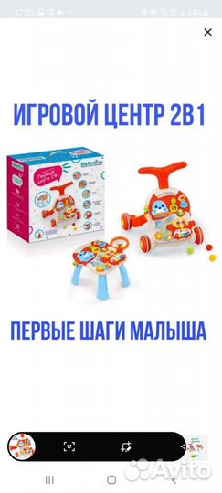 Игровой центр на колёсах 2 в1 