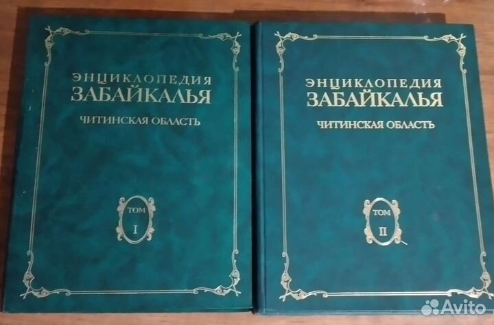 Энциклопедия Забайкалья