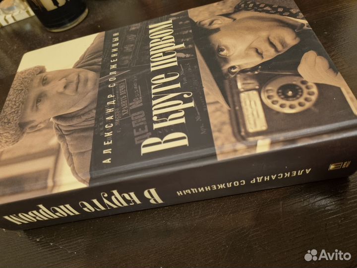 Книга Солженицын