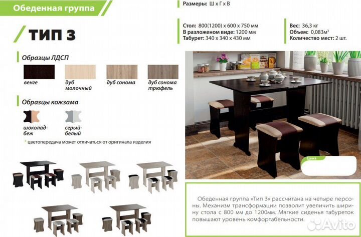 Обеденная группа тип 3