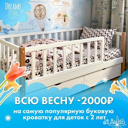 Детская кровать от 2 лет с бортиками