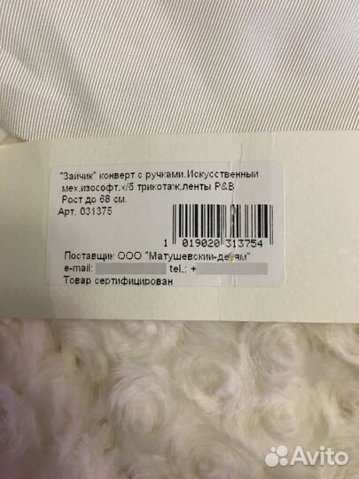 Конверт для новорожденного до 68 см