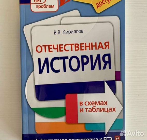 Отечественная история в схемах и таблицах