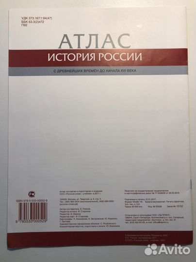 Атлас по истории 6 класс