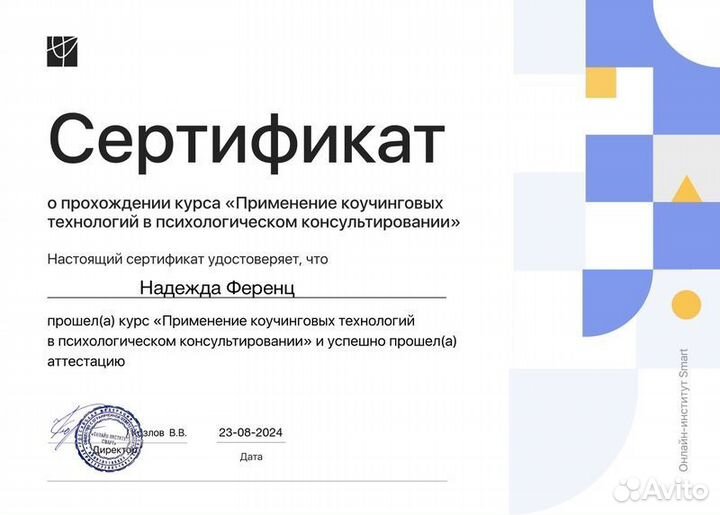 Психолог онлайн