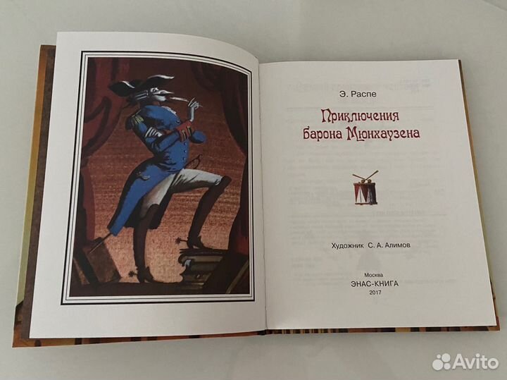 Эрих Распе, Приключения барона Мюнхаузена