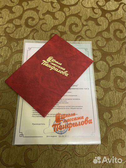 Профессиональный Массаж