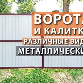 Каркас откатных ворот под ключ