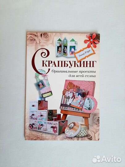 Книга по скрапбукингу, салфетки для декупажа