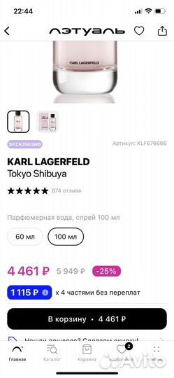 Karl Lagerfeld духи Tokyo Shibuya 100мл