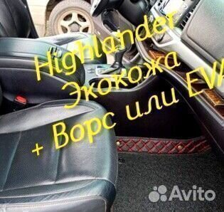 Коврики toyota highlander 3d 5d из экокожи