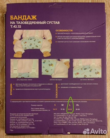 Бандаж на тазобедренный сустав