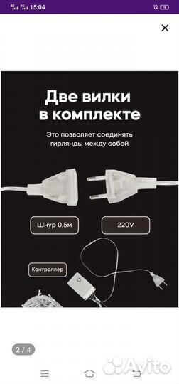 Гирлянда штора