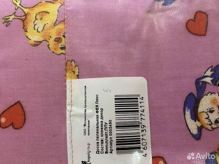 Пеленальная доска