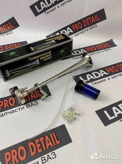 Сигнал воздушный Дудка