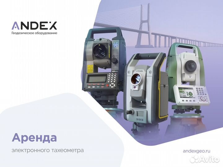 Аренда электронного тахеометра