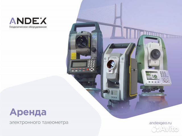 Аренда электронного тахеометра