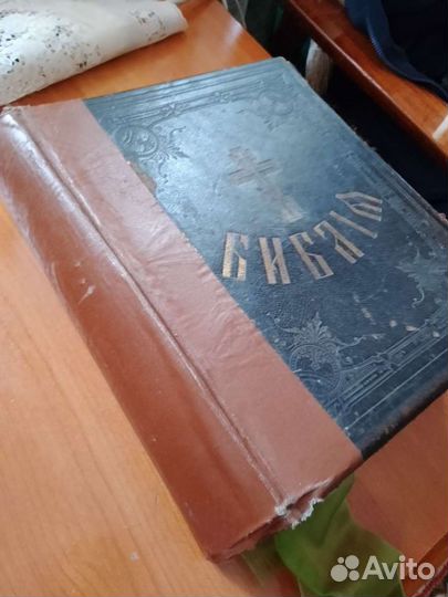 Старинная библия