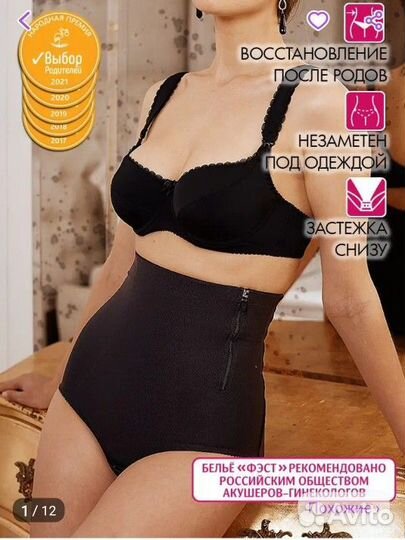 Бандаж послеродовой фэст 1346