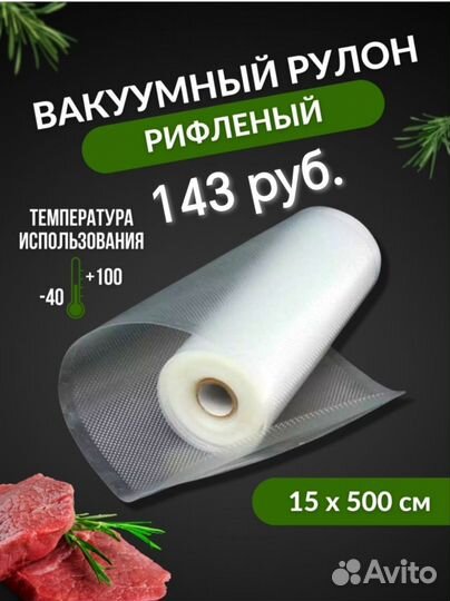Вакуумные рулоны