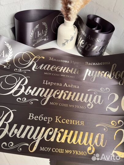Ленты для выпускников именные