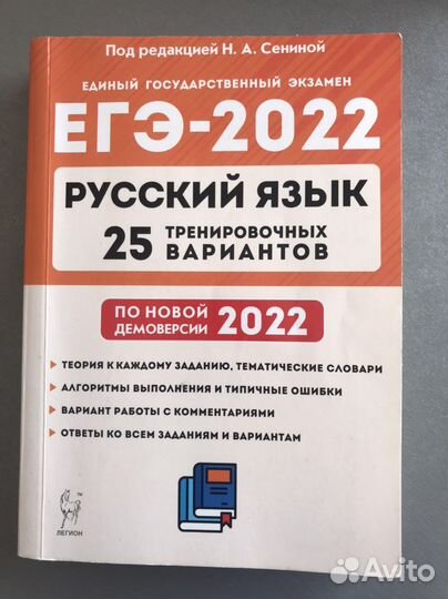 Сборник по русскому языку Сенина