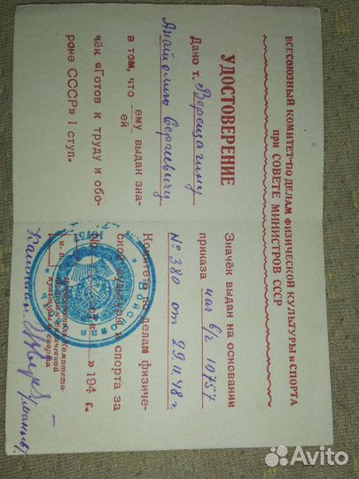 Документы СССР