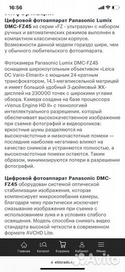 Фотоаппарат Panasonic DMC-FZ45