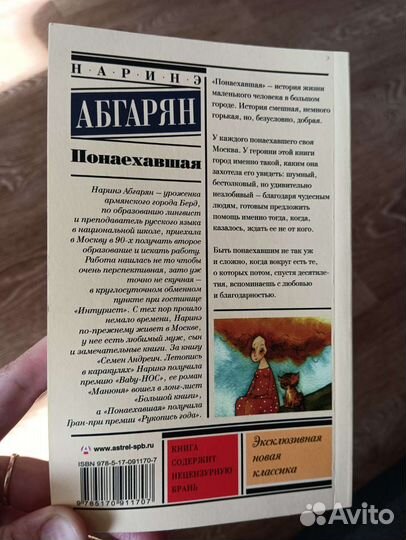 Книга Н. Абгарян 
