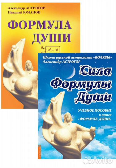 Формула души