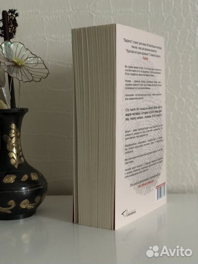 Книга Sapiens. Краткая история человечества