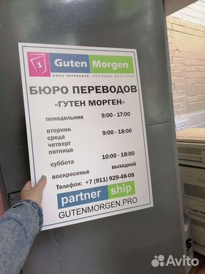 Бюро переводов