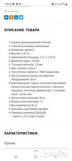 Детский спортивный комплекс