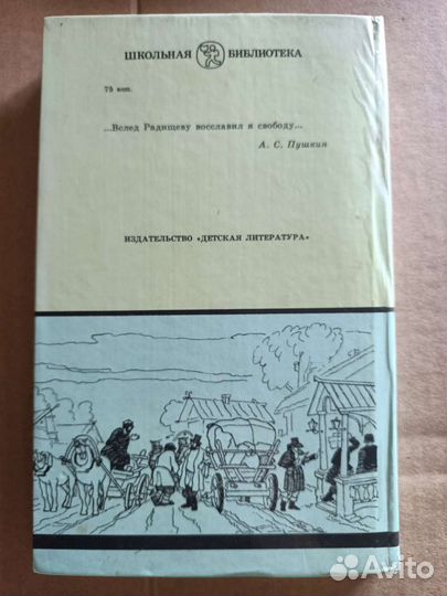 Радищев 