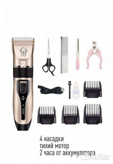 Машинка для стрижки животных