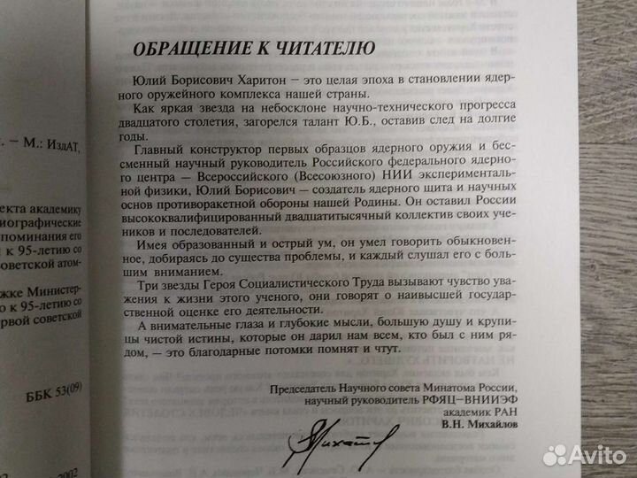 Книга 2002г. Человек столетия: Харитон