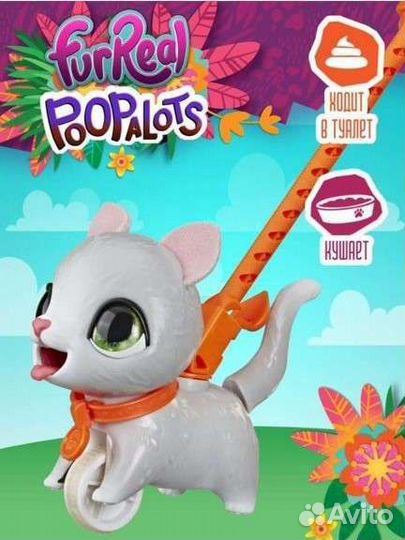 Игрушка питомец FurReal